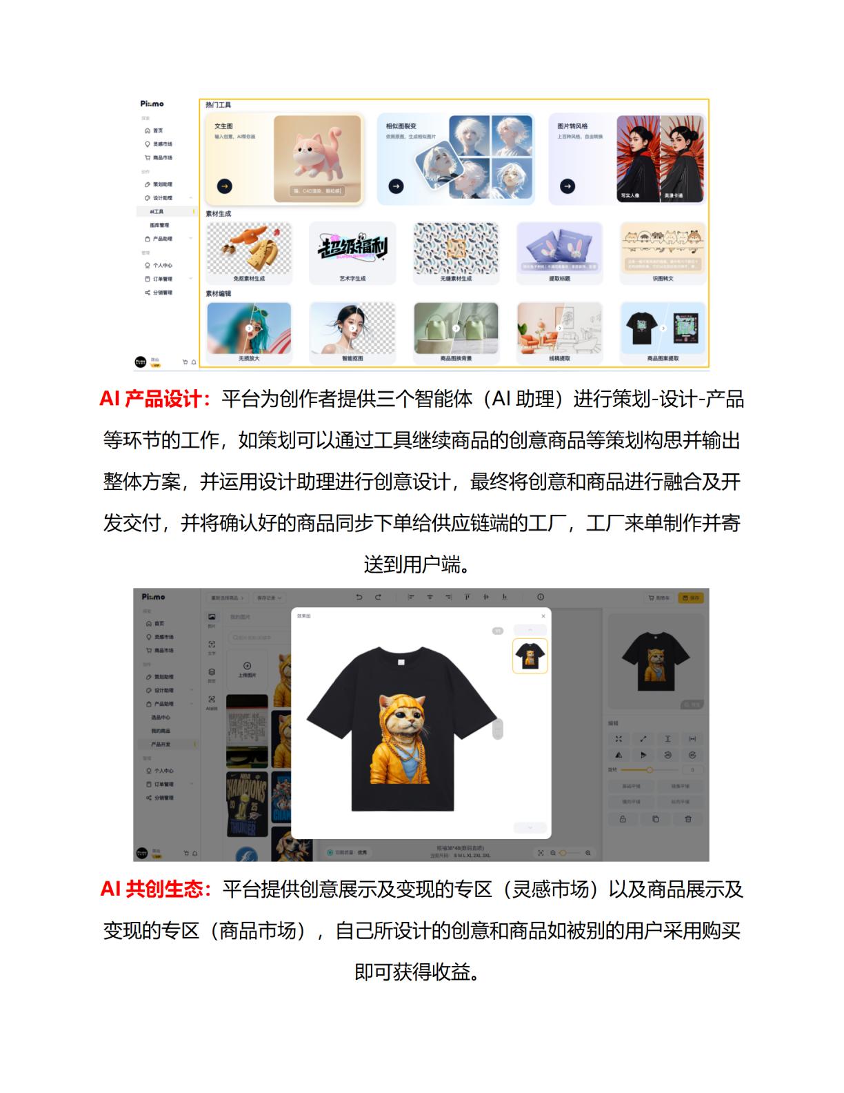 像素猫-一站式创意AI解决方案