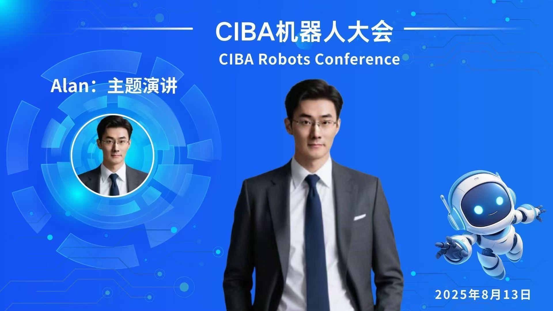  #CIBA2025 机器人大会【北京】